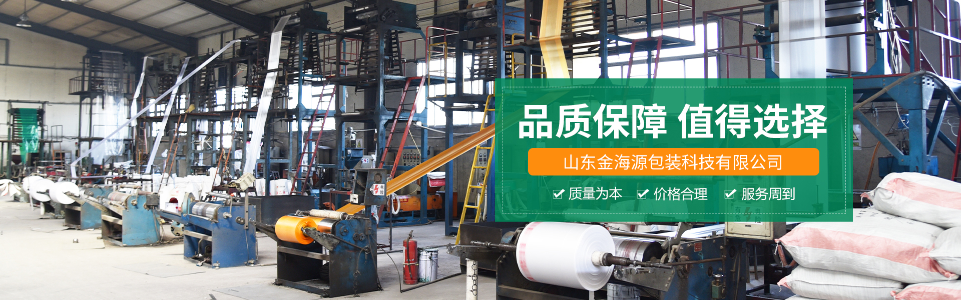 青(qing)州市金海源塑(sù)料包裝製品有(yǒu)限公司
